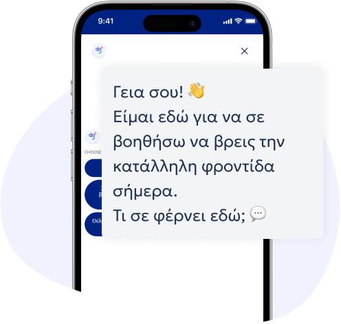 Ανοίγεις την εφαρμογή  του chat.png.png