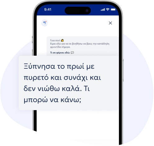 Περιγράφεις στον γιατρό το ζήτημα που σε απασχολεί