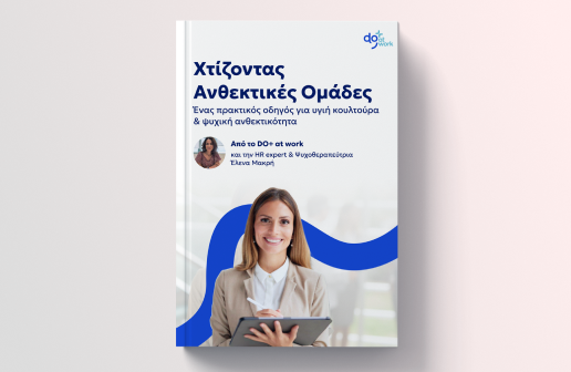 12 ερωτήσεις Κλειδί για την Ευεξία
